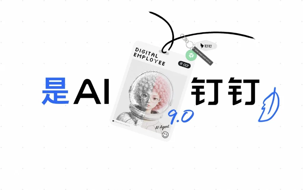 钉钉视频会议千人同屏与AI听记